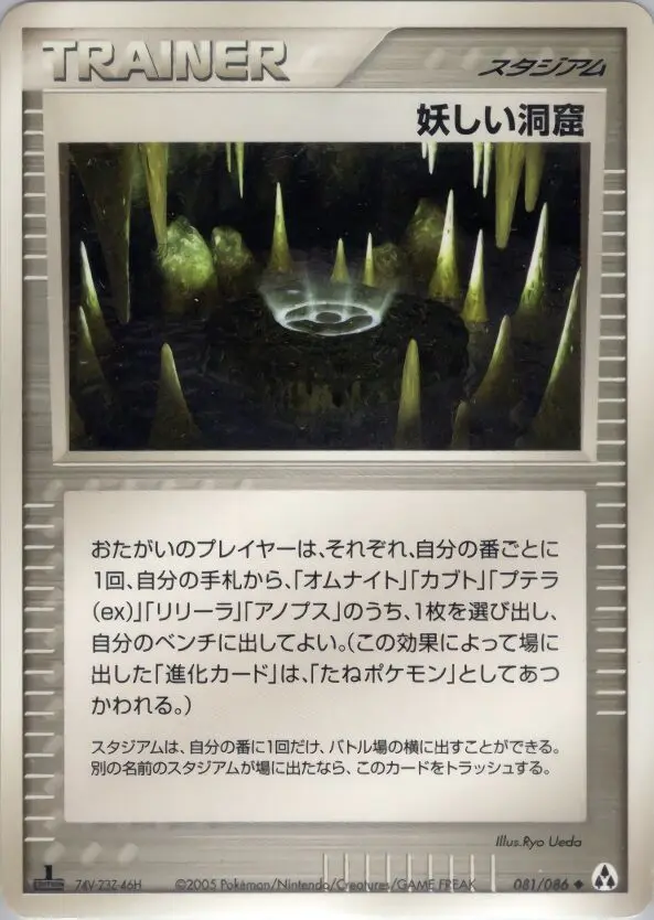 Carta 奇妙な洞窟 81/86 de まぼろしの森